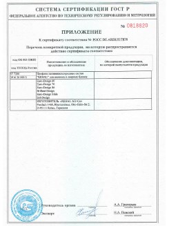 2012.05.24 Богородицк - Приложение к сертификату, Профили поливинилхлоридные системы Rehau с использованием кальций-цинкового стабилизатора.