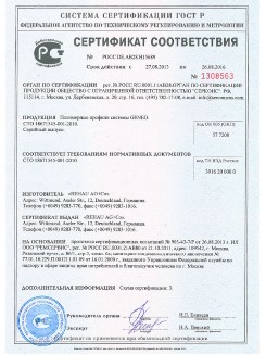 2014.05.28 Богородицк - Пена монтажная однокомпонентная полиуретановая в аэрозольной упаковке.