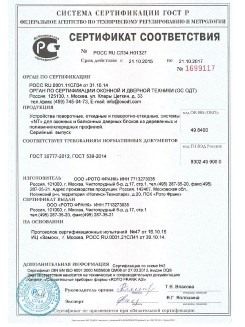 2014.05.28 Богородицк - Приложение к сертификаты, Пена монтажная однокомпонентная полиуретановая.